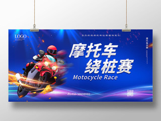 深蓝色背景创意大气摩托绕桩赛宣传展板设计赛车